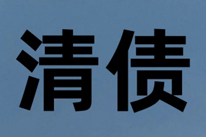 刘老板货款终于到手，讨债公司助力生意兴隆！